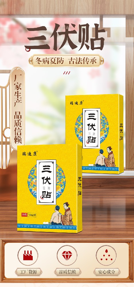 瑞迪康三伏保健貼，一件代發(fā)，可OEM貼牌定制代工