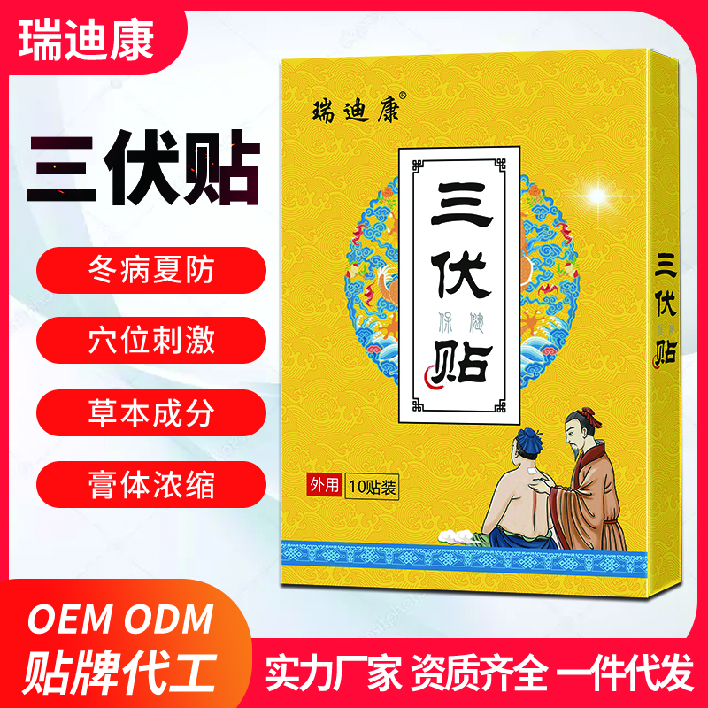 瑞迪康三伏保健貼怎么樣？主要成分是什么？有什么作用呢？