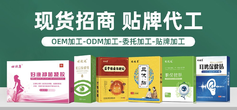 若您想創(chuàng)立自己的膏藥品牌，卻沒有商標、資質和工廠，那就選擇瑞迪康醫(yī)藥科技！