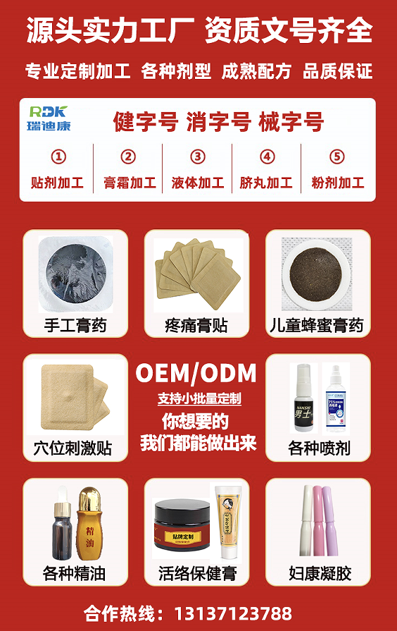 膏藥貼牌oem貼牌代加工就選瑞迪康