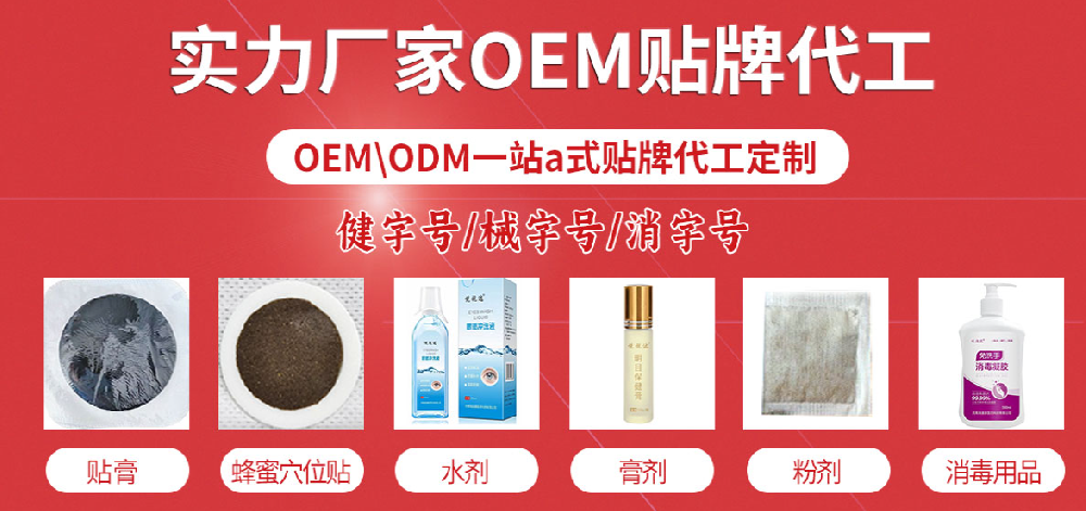膏藥代加工 、膏藥貼牌加工、膏藥生產(chǎn)廠家源頭